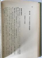 近代日中政治交渉史
