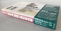 ドキュメント「慰安婦」問題と教科書攻撃
