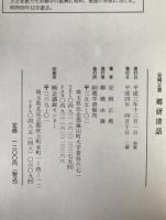 郷研清話