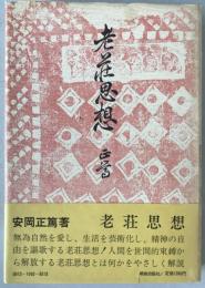 老壮思想