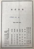 老壮思想
