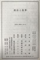 政治と改革