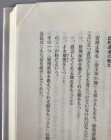 安岡正篤 : 人生の師父