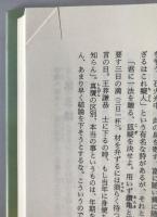 三国志と人間学