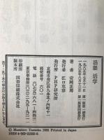 活眼活学
