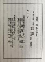 易学のしおり