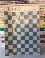 『ユリイカ』   不揃い26冊セット（詳細は写真をご確認ください）