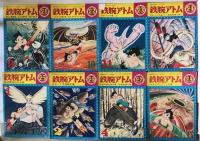 鉄腕アトム鉄腕アトム　光文社のカッパ・コミクス 24冊一括