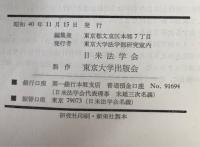 アメリカ法53冊(創刊1965～1991年）、英米法『邦語』文献目録1冊セット