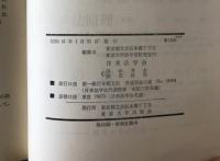 アメリカ法53冊(創刊1965～1991年）、英米法『邦語』文献目録1冊セット