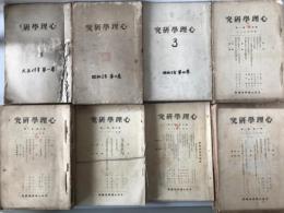 心理学研究（大正15～昭和11年）　24冊セット