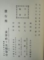 玄洋社社史