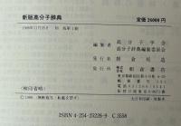高分子辞典