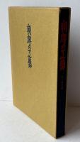 朝鮮の工芸 (1966年) 浜口 良光