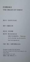 非常階段東京 : the origin of Tokyo