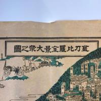 【古地図】明治40年 金刀比羅宮大祭之景図 木版多色摺