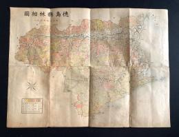 【古地図】徳島縣林相圖 明治末〜大正期 森林資源調査図