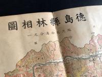 【古地図】徳島縣林相圖 明治末〜大正期 森林資源調査図