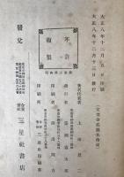 比較研究高僧三傳 : 弘法・親鸞・日蓮