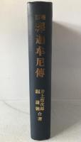 釈迦牟尼伝