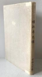 釈迦牟尼伝