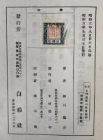 日本上代仏教の社会経済