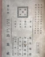 各宗高僧伝