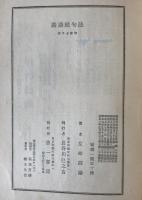 法句経講義 : 仏典聖典