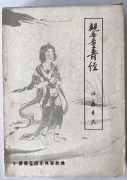 仏教聖典を語る叢書