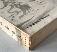 仏教聖典を語る叢書
