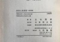 般若心経講話