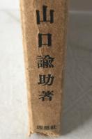 空と弁証法 : 研究及解釈