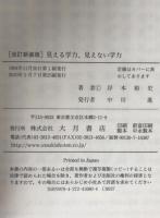 見える学力,見えない学力