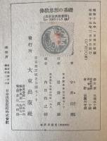 仏教思想の基礎
