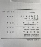 仏教と文学・芸術