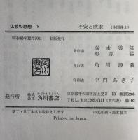 不安と欣求<中国浄土>