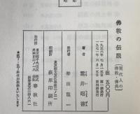 仏教の伝説