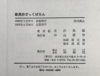 歎異抄ざっくばらん