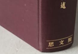 北越偉人沙門良寛全伝