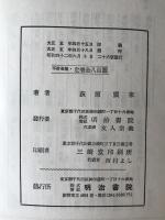 實習梵語學 : 文法・悉曇書法・文抄・字書