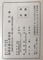 解説梵語学　附語彙正誤表 2冊揃え