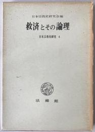 日本宗教史研究