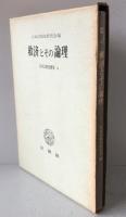 日本宗教史研究
