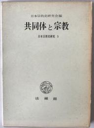 日本宗教史研究