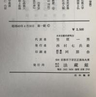 日本宗教史研究