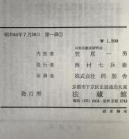 日本宗教史研究