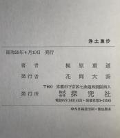 浄土愚抄