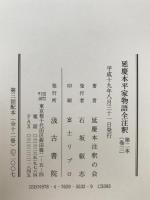 延慶本平家物語全注釈