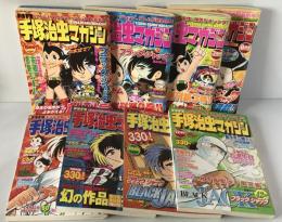 月刊手塚治虫マガジン　5月号（創刊号）～12月号 8冊揃え　