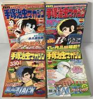 月刊手塚治虫マガジン　5月号（創刊号）～12月号 8冊揃え　